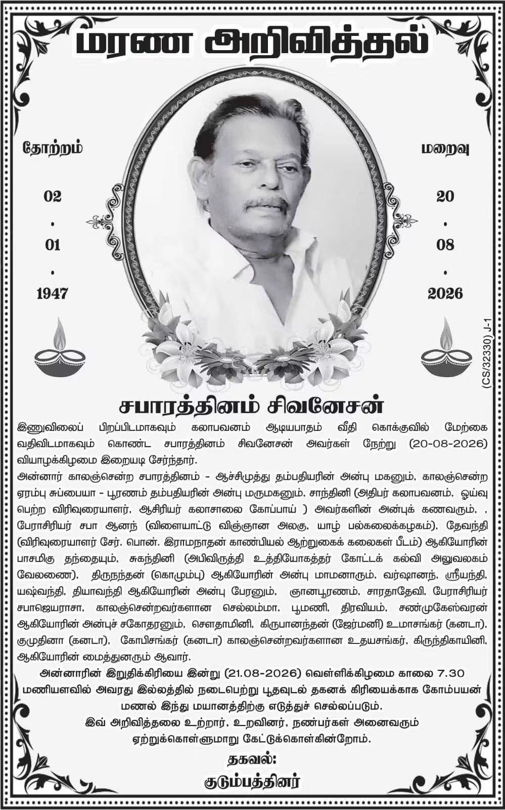 சபாரத்தினம் சிவனேசன்
