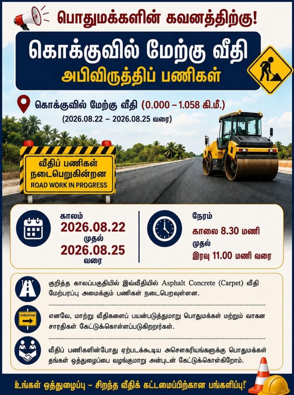 Kokuvil West Road upgraded to a guard road